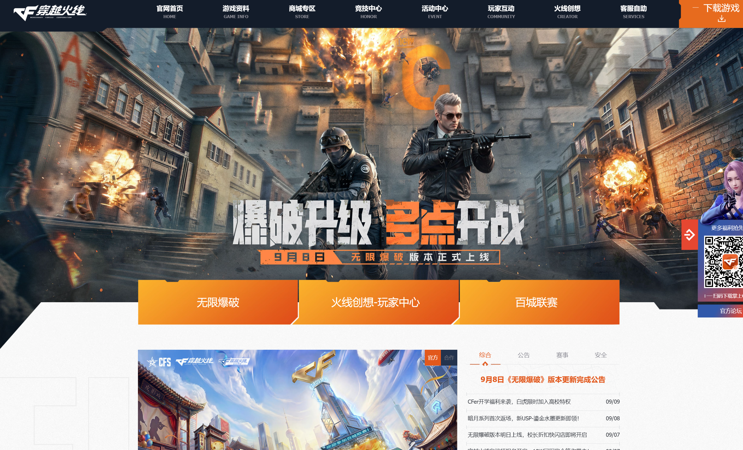 穿越火线 游戏截图